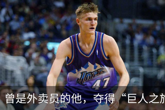 曾是外卖员的他，夺得“巨人之旅”越野赛冠军